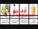 【VOICEROID解説】ローションの代用品ランキングと俺の話