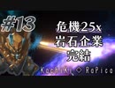 【Stellaris3.0.4】Part13 - カチキ＝ラピカ岩石公社編 完結！【ゆっくり実況プレイ】