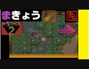 【 みらいとちきゅうをすくうたび 】「MOTHER 2（マザー2）」実況 part.32【ゲーム実況】 【サブマリンでまきょうへ】