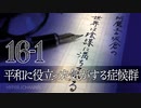 #16-1 阿魔王と坂倉の「世界は陰謀に満ちている」｜"平和に役立った気がする症候群"