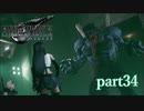 【PS4】FINAL FANTASY Ⅶ REMAKE part34