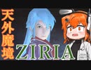 【a.i.voice足立レイ実況】Xbox360天外魔境ZIRIA その9