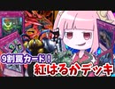 【遊戯王MASTER DUEL】罠カードいっぱい入れればやぶ蛇成功する説【VOICEROID実況】