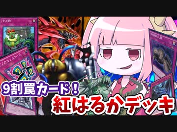 【遊戯王MASTER DUEL】罠カードいっぱい入れればやぶ蛇成功する説【VOICEROID実況】