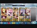 【FGO高難易度】英雄王と『メガネよりeyeをこめて』４Ｔ（'22 ホワイトデー）