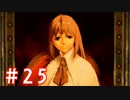 【ゼノギアス】いい歳の女が憧れのロボットパイロットになるpart25【実況】