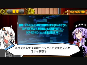 【SCP解説】SCP-923-KO 【抗■■■■■部門】【Tale-JP『ミッション・ベアハント』】