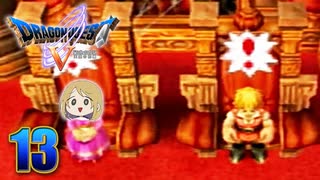 【DQ5】初見でわくわく勇者する！【13】