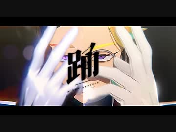 【MMD東リベ】踊【灰谷兄弟】