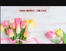 KOKIA 『ありがとう…』歌ってみた