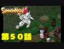 ＃５０【実況】こんな注射さすがに嫌だわｗｗｗ【サモンナイト４】