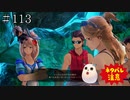 【TOARISE】テイルズオブアライズ プレイ動画 その113【PC版】