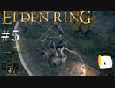 【ELDEN RING】狭間の地観光日記 #5
