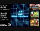 第09話盗賊団 ﾃﾞｻﾞﾙﾄ・ｱﾙｺﾊﾞﾚｰﾉ　『ZOIDS ゾイド　鋼の絆』