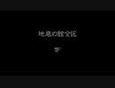 【実況】シレン5(Steam版) 地底の館01-99階(Part1)
