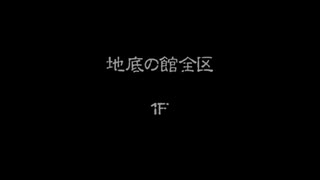 【実況】シレン5(Steam版) 地底の館01-99階(Part1)
