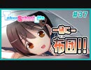【TokyoSchoolLife #37】ヒロインと同じ布団にもぐるギャルゲ【#ムービン #蒼乃遊利 #VTuber】