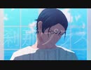 【金カムMMD】刹那プラス【鯉登音之進】