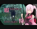 【theHunter: Call of the Wild】暇を持て余したボイチェビ達の狩り:21頭目【Cevio+VOICEROID実況プレイ】