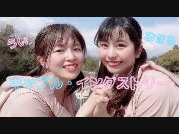 【聖地で】キップル・インダストリー 踊ってみた【憂×おまる】