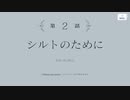 【アサルトリリィ Last Bullet】オーダーメイドシスターズ 2話
