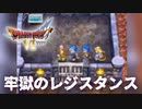 革命のトンヌラ【ドラゴンクエストⅥ幻の大地】#24