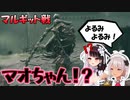 【エルデンリング対決】マルギット戦中に急に話しかけられて落下する夜見れな【にじさんじ/切り抜き/魔使マオ/夜見れな/ELDEN RING】