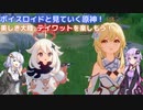 【原神】今更始めるテイワット生活！ボイスロイドの２人旅！！【VOICEROID】【A.I.VOICE】