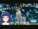 はじめまして！オヤブン＆アヤシシさま！！【Pokémon LEGENDS アルセウス】Part１２