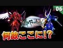 【サガフロ】街を歩いていると急に遭遇するボス戦【サガフロンティア リマスター実況】#6