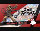 【スマブラSP】Wicked Child【悪魔城ドラキュラ】