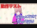【動作テスト】のらきゃっと方式でおしゃべりするよ