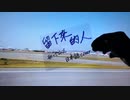 [日本語 cover] 留下來的人 (C AllStar) 歌ってみた