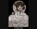 やまりんはなぜW'sさんを○さなかったのか #くさころ