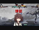 [GGST]きりたんのさぁ対戦をはじめようか！ Part3[御津闇慈]