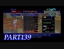最高難度プラウドで完全クリア【KINGDOM HEARTS実況part139】