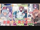 【女装ゲー】葵ちゃんとずんだもんが女装美少女ゲームを紹介する その４０【VOICEROID・VOICEVOX解説】