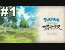 【ポケモンLEGENDアルセウス】アルセウスに会えるらしいpart1