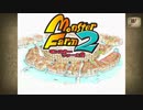 お願いだからモンスターファーム２をクリアさせて下さい２２(終)