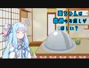 【VOICEROID劇場】葵ちゃんは普通のお返しがほしい？【琴葉姉妹】