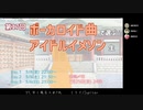 ぼかます17th Day1とDay2 振り返り足りなかったので続き #ぼかます