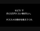 せどり で月に5万円くらい稼ぎたい。オススメの商材を教えてくれ