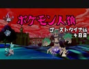 ポケモン人狼【霊能視点】４日目　ゴーストタイプ