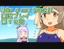 ウマ娘プリティーダービーMake a new track!!実況プレイ第１９回
