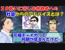 【にじさんじ切り抜き】３D酔いに苦しむ視聴者への社築のアドバイスとは？【社築】【エルデンリング】