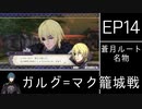 [FE風花雪月]ゆっくり青獅子・蒼月ルナ(引き継ぎ有) Part33[ゆっくり実況]