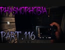 【Phasmophobia】不意【実況】Part.116