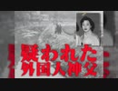 スチュワーデス殺人事件　ホモと語る未解ケツ事件.coldcase1　