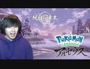 #30 ポケモントレーナー アキヒト【Pokémon LEGENDS アルセウス】