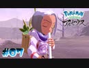 【実況】この音色以外、奏でられない説【LEGENDS アルセウス】#07